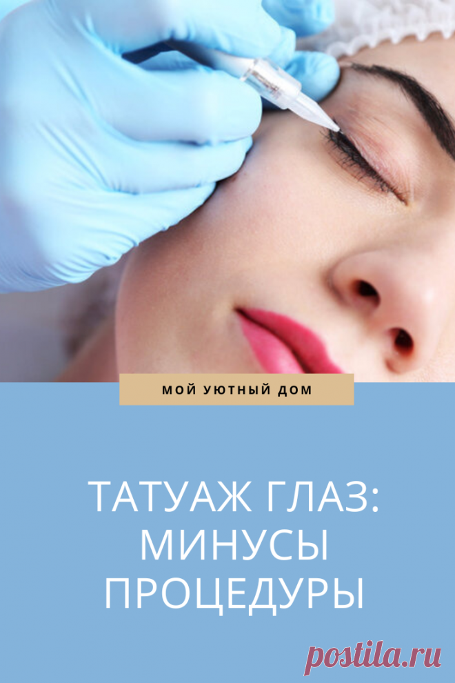 татуаж глаз: все что стоит знать о этой процедуре