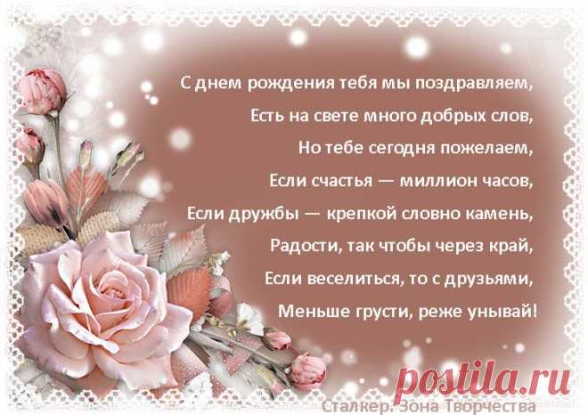 Короткие стихи девушке С Днем Рождения — 37 оригинальных и душевных открыток ⭐ Забавник