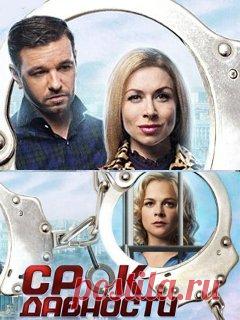 Фильм на выходной - Срок давности 

Мелодрама 