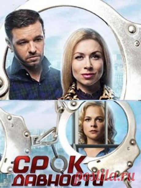 Фильм на выходной - Срок давности
Мелодрама "Срок давности" Русские сериалы, фильм 2017. 4 серии Учительница Александра счастлива с мужем Антоном и дочкой Машей, любит свою работу. Жизнь её омрачена только нехваткой денег и нелюбов…