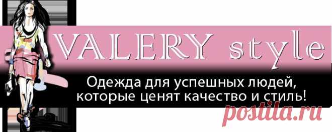 БАЛАШИХА Контакты « VALERY style