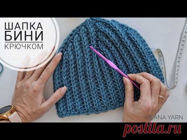 Шапка бини крючком за пару часов
