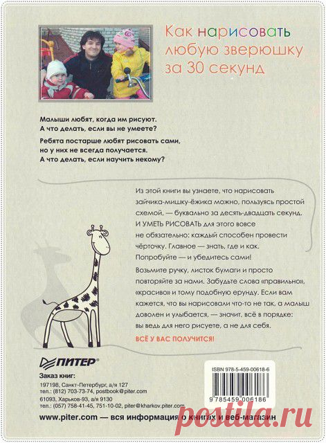 Книга «Как нарисовать любую зверюшку за 30 секунд»..