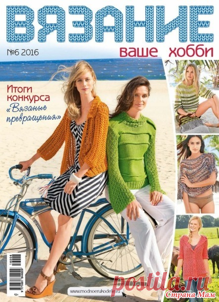 Вязание Ваше хобби № 6/2016 - Вязание - Страна Мам
