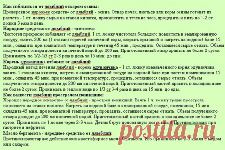 Как избавиться от лямблий