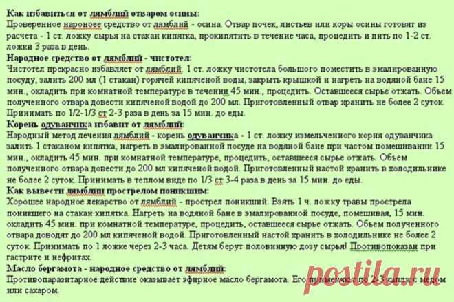 Как избавиться от лямблий