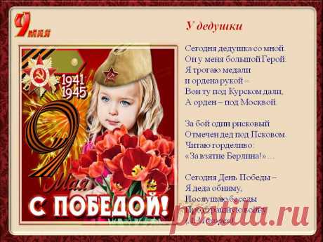 ЛУЧШИЕ стихи о войне для детей дошкольного возраста и начальной школы | Семья и мама
