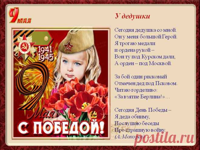 ЛУЧШИЕ стихи о войне для детей дошкольного возраста и начальной школы | Семья и мама