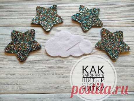 Как закончить шить и спрятать нитку