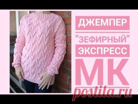 Джемпер "Зефирный". Реглан снизу. Экспресс МК