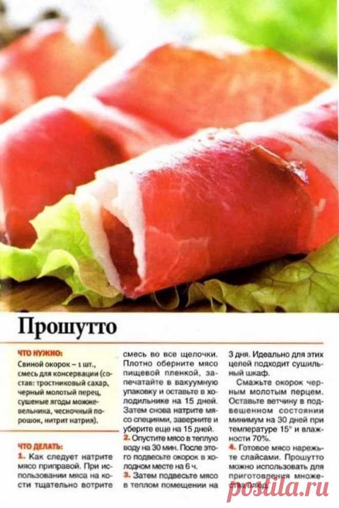Прошутто