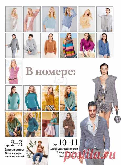 Журнал "Вязание - ваше хобби" №4 2019г