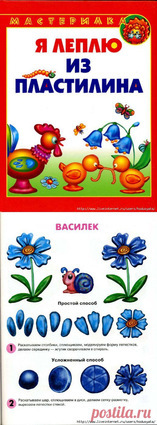 "Я леплю из пластилина." Книга..