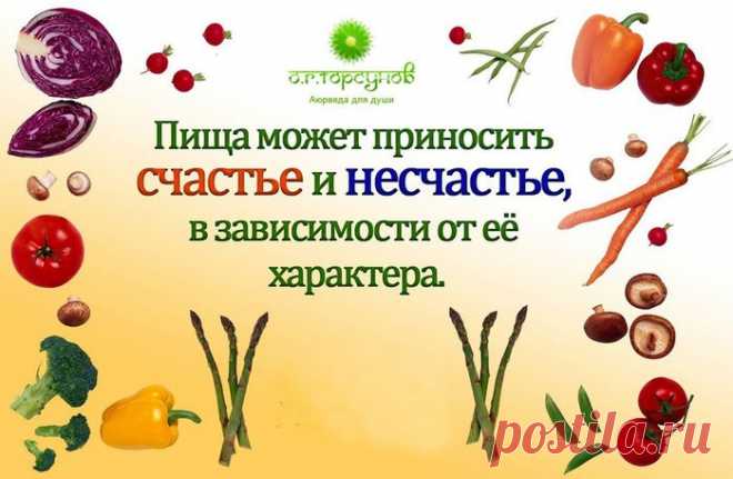 ПИЩА ДЛЯ СЧАСТЬЯ.