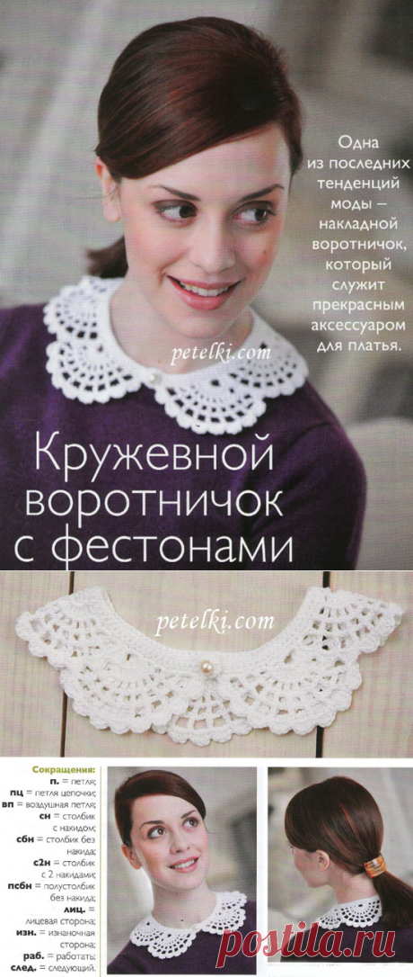 Кружевной воротничок