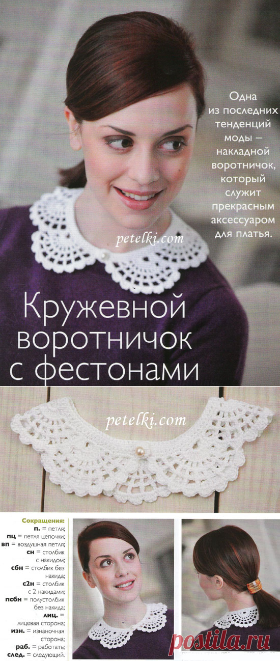 Кружевной воротничок