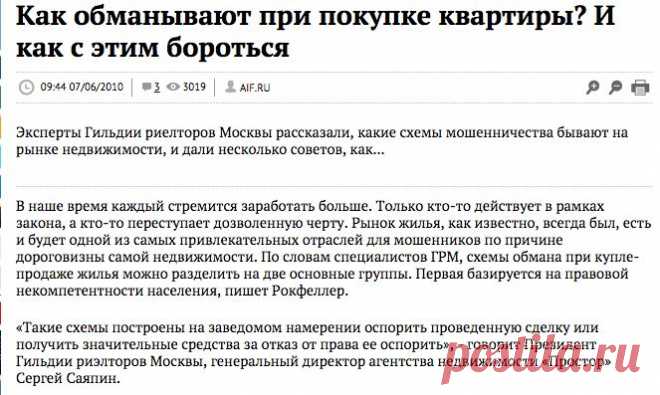 Как обманывают при покупке квартиры? И как с этим бороться | Деньги | Аргументы и Факты