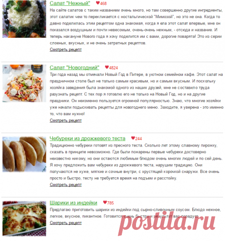 Лучшие рецепты этой недели - Почта Mail.Ru