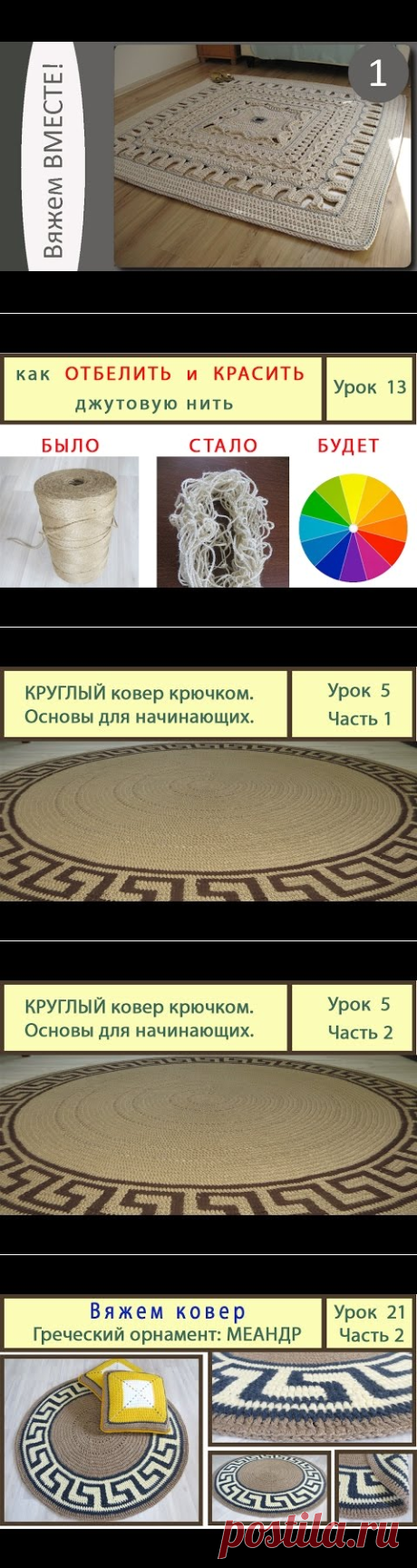 (100) Вязание ковриков крючком. КРУГЛЫЙ коврик основы вязки. Сrochet carpet. Урок 5 часть 1 - YouTube