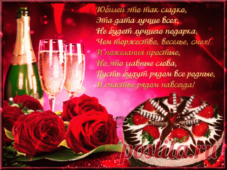 Открытки анимация С Юбилеем | Открытки анимация