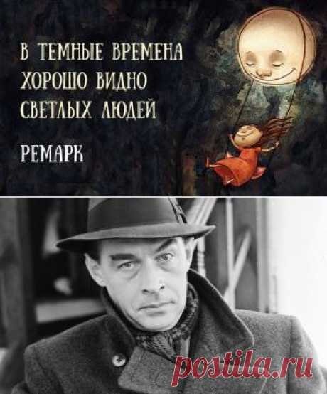 35 прекрасных цитат романтика Эриха Марии Ремарка