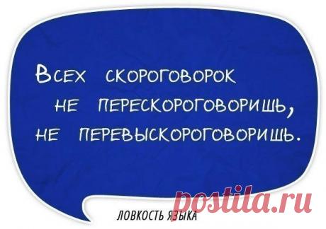 СКОРОГОВОРКИ ДЛЯ ТРЕНИРОВКИ ДИКЦИИ