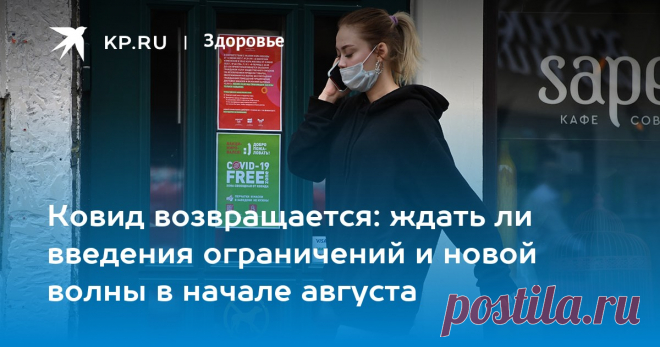 14-7-22-Ковид возвращается: ждать ли введения ограничений и новой волны в начале августа Вирусолог Анатолий Альтштейн рассказал, ждать ли в России высокой волны коронавируса в начале августа
