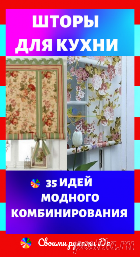 Шторы для кухни: 35 идей модного комбинирования + мастер класс своими руками
