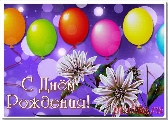 Изящная картинка с днем рождения женщине с цветами - скачать бесплатно. Прикольная анимационная открытка Изящная картинка с днем рождения женщине с цветами - отправить прямо сейчас.