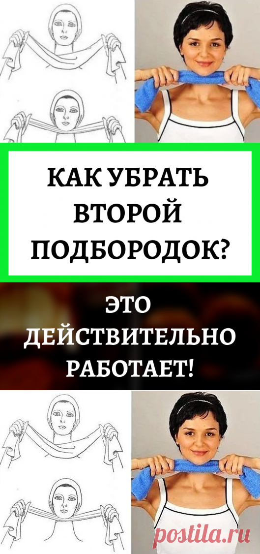 Как убрать второй подбородок. Убрать 2 подбородок. Убрать подбородок упражнения. Упражнения для подбородка. Как убрать висячий подбородок.