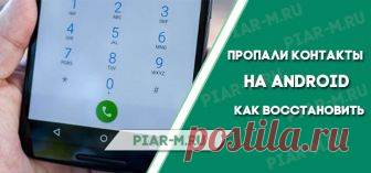 Пропали контакты на android как восстановить: видео