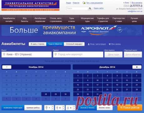 Где и как выгоднее приобретать авиабилеты