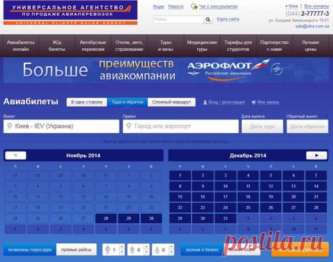 Где и как выгоднее приобретать авиабилеты