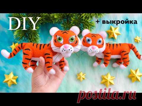 ТИГР из ФЕТРА. СИМВОЛ 2022 своими руками