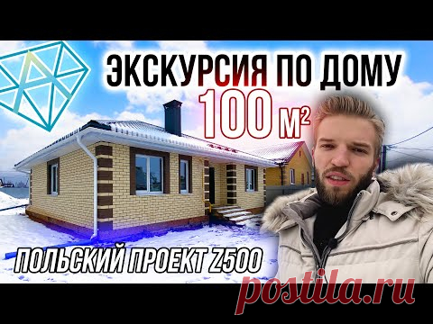 Одноэтажный Дом 100 м2 На Блоках ФБС | Польский Проект Z500