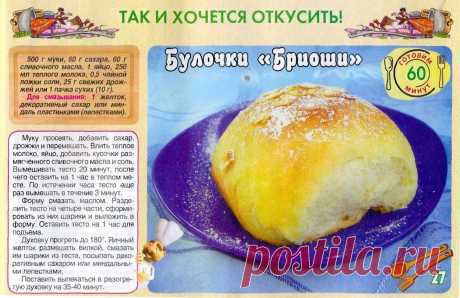 Булочки "Бриоши"