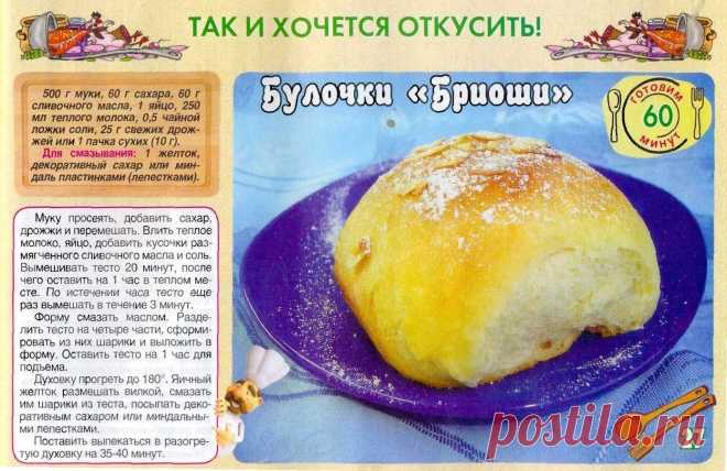 Булочки "Бриоши"