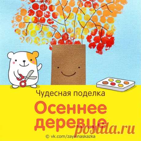 Белка Поделка