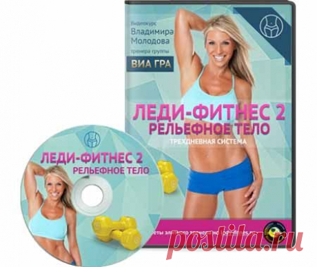 Видео - курс «Леди-фитнес» | Партнерские программы интернета