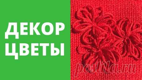 ЭЛЕМЕТАРНО! Идея декора вязаных изделий!