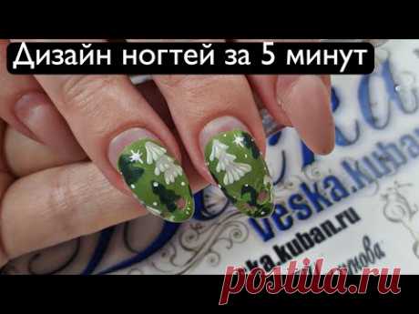 ну очень быстрый дизайн ногтей. зимний дизайн 2022. дизайн ногтей за 5 минут