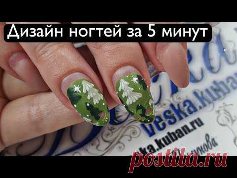 ну очень быстрый дизайн ногтей. зимний дизайн 2022. дизайн ногтей за 5 минут