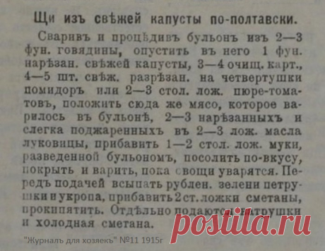 Щи из свежей капусты по-полтавски