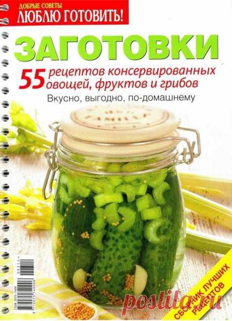 Заготовки.