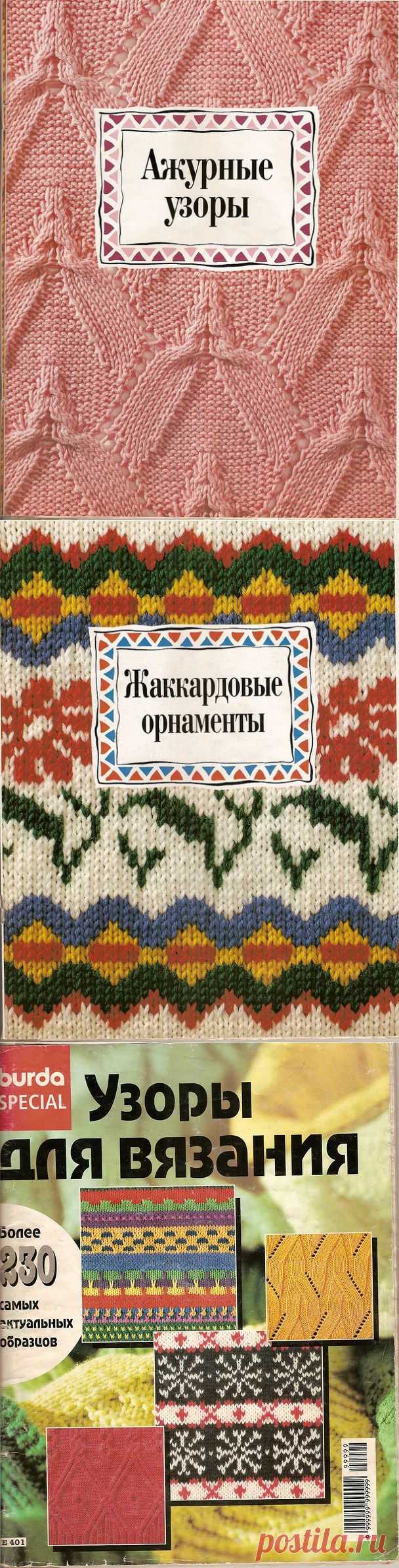 Вязание спицами. Коллекция узоров.