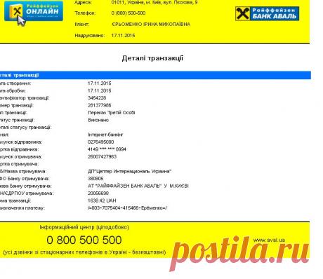 Деталізована інформація по платежам