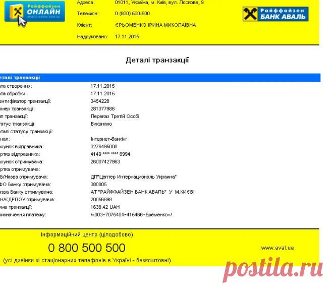 Деталізована інформація по платежам