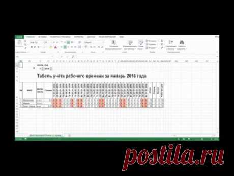 Табель учёта рабочего времени в Excel