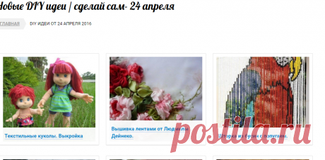 Новые DIY идеи / сделай сам- 24 апреля