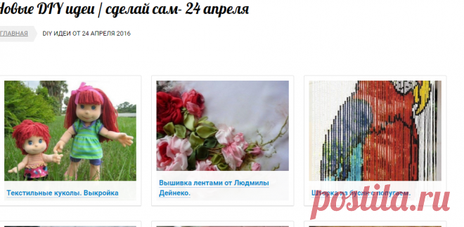 Новые DIY идеи / сделай сам- 24 апреля
